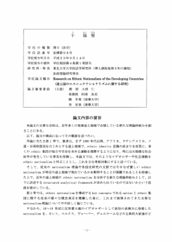 論文内容の要旨