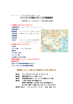 メインランド中国とグローバル不動産経済