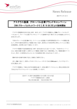 （月）より放映開始 - Astellas