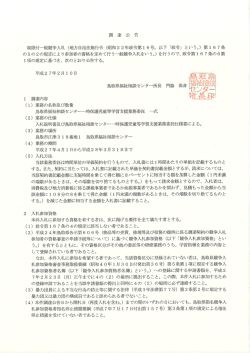 調達公告(PDF 225KB)