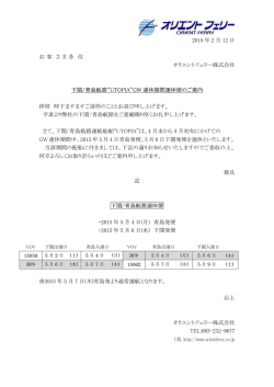 GW連休期間中の運休便のご案内
