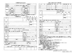 入居審査申込書 (個人用)
