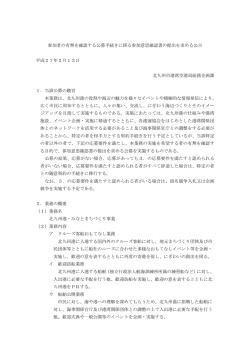 参加者の有無を確認する公募手続きに係る参加意思確認書