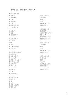 「出で立とう」2015年テーマソング 船をこぎだそう 光を求め たとえ海が 嵐