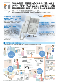 IP標準マスター端末カタログ（2MB）