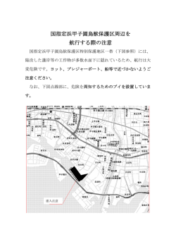 航行の危険周知