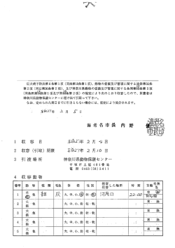 動物の収容について(PDF文書)