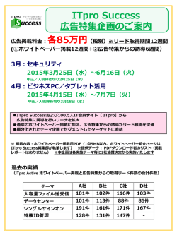 ITpro Success 広告特集企画のご案内