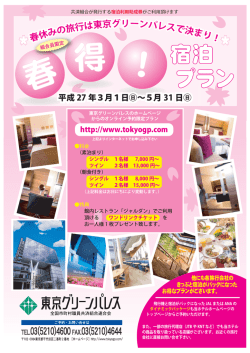 H27春得宿泊プラン