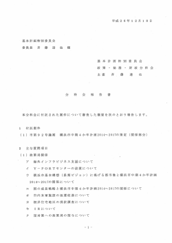 基本計画特別委員会 委員長 斉 藤 ” 達 也 様 基 本 計 画 特 別