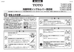 洗面所用シングルレバー混合栓