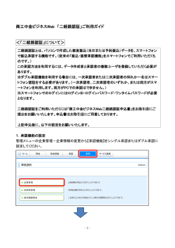 「二経路認証」について
