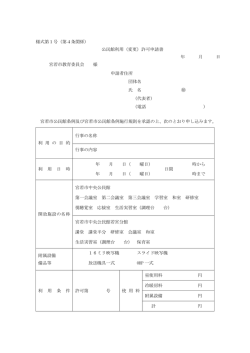 公民館利用（変更）許可申請書（PDF）