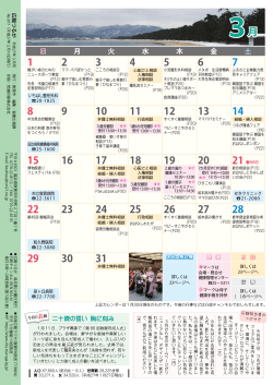 P24（3月のカレンダーなど）