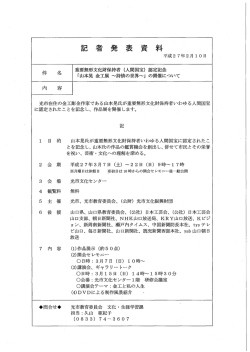 記 者 発 表 資 料