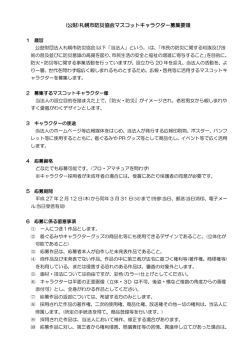 募集要領（PDF）