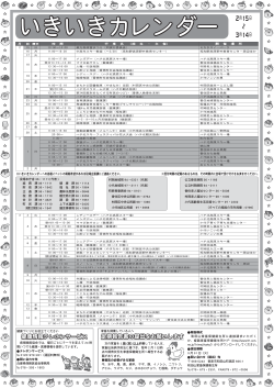 行事予定表＆けいじばん(PDF文書)