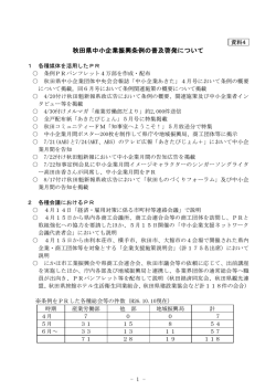 資料4（条例の普及啓発）(PDF文書)