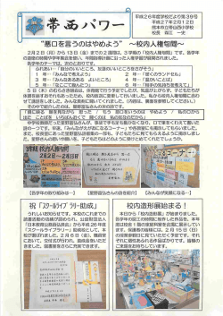 学校便り(No39. 02.12）はこちら