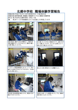 中学生による職場体験学習を実施