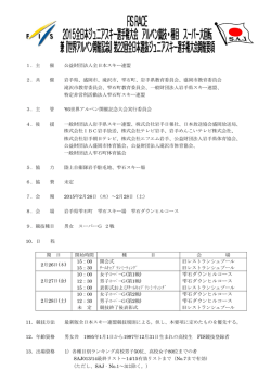 （案）93,10,27 `93世界アルペン開催記念