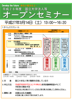 平成27年3月14日（土）13:00～16:20
