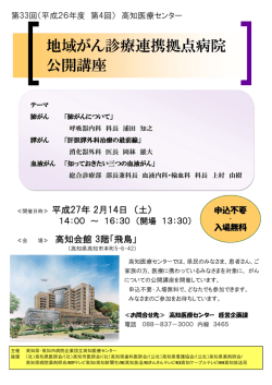 （土） 地域がん診療連携拠点病院公開講座[PDF：254KB]