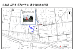 北光小学校 [PDFファイル／306KB]