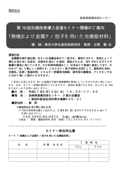 ｢無機および金属ナノ粒子を用いた光機能材料｣
