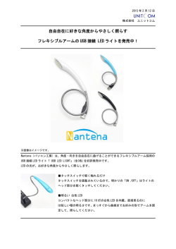 自由自在に好きな角度からやさしく照らす フレキシブル