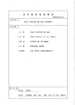 （案）発表（市長説明）（財政課）（PDF：17KB）