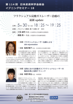 第 ーー4回 日本皮膚科学
