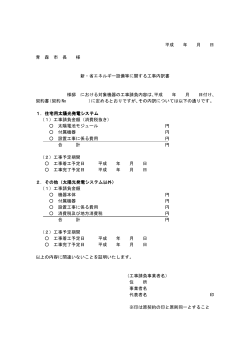 工事内訳書（PDF：25KB）