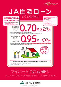 JA住宅ローン - JAグループ神奈川