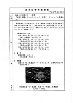 （地域づくり推進課）（PDF：58KB）