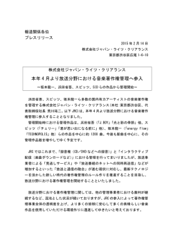 プレスリリース - 株式会社ジャパン・ライツ・クリアランス