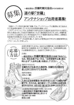 一般社団法人世町光 会からの お知 らせ
