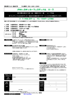JFAキッズサッカーフェスティバル U－7