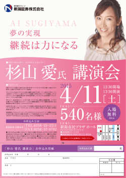 杉山愛氏講演会