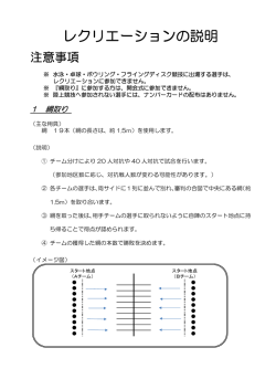 レクリエーションの詳細（PDF：120KB）