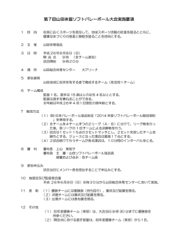 H26ソフトバレー大会