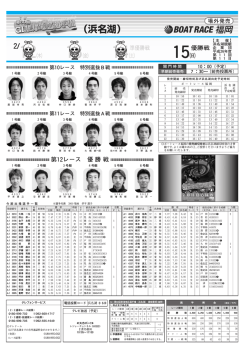 表紙 - 福岡競艇