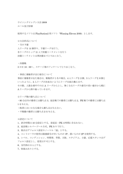 ルールと詳細