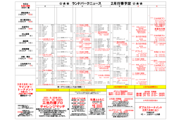 ランドパークニュース 2月行事予定 三池丹揮プロ