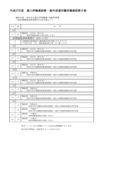 雇入時健康診断、海外派遣時健康診断 - 国立法人千葉大学 総合安全