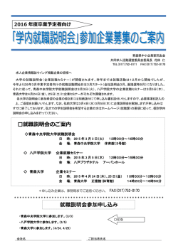就職説明会のご案内 就職説明会参加申し込み