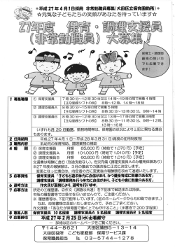 ー 募集撃種 の 保育支援員 7 時 3。 分~ー 2 æ