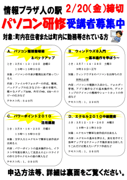 平成27年3月開催 定期パソコン研修募集案内（PDF）