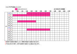 リフレプラザ予定表