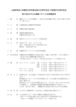 詳細は、こちらの開催要項をご覧ください。